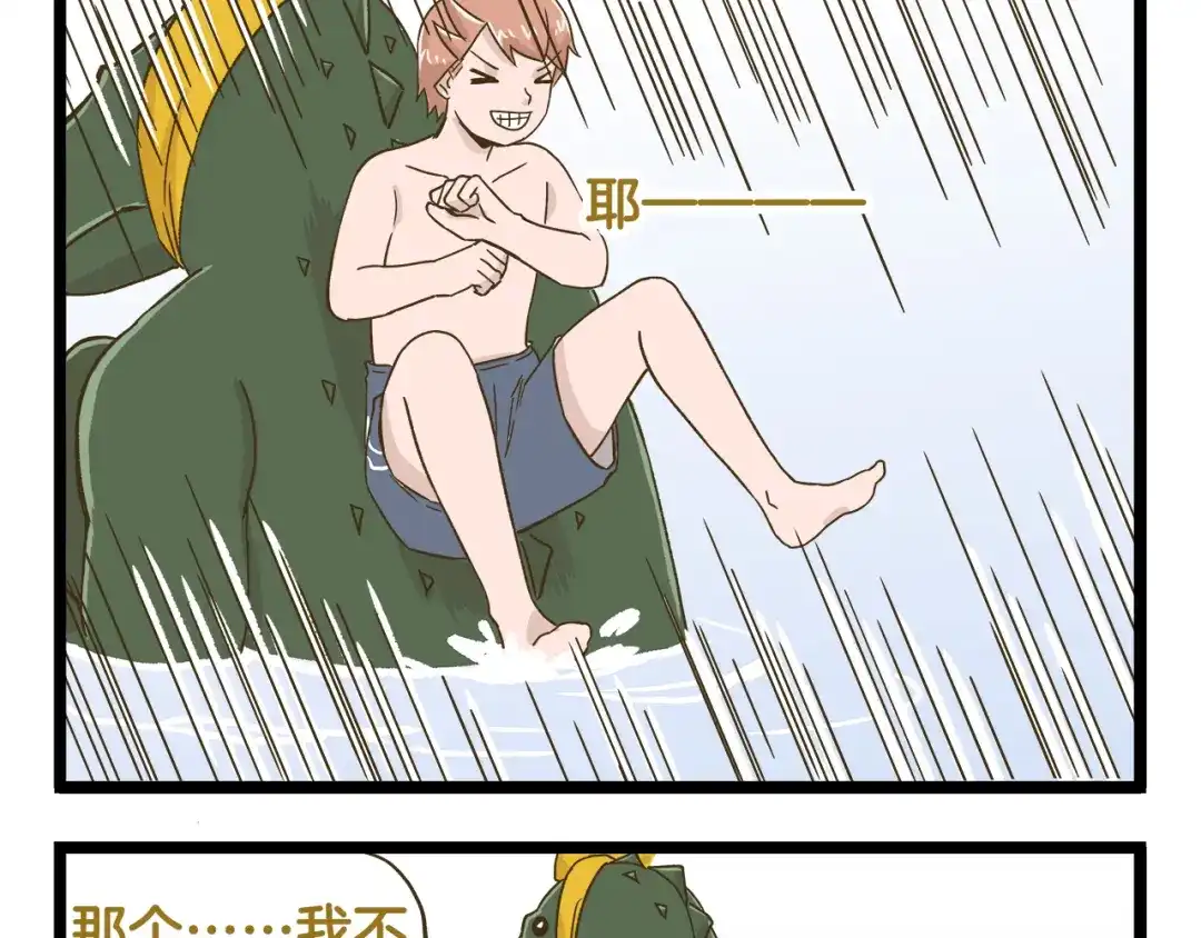 《我是学校唯一的人类》第136话 精神小伙进城记 第5页