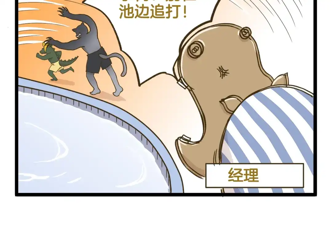 《我是学校唯一的人类》第136话 精神小伙进城记 第26页