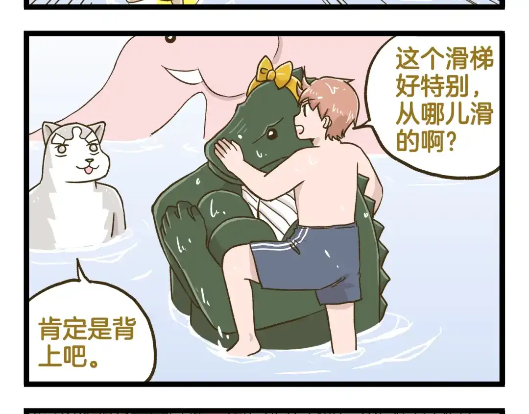 《我是学校唯一的人类》第136话 精神小伙进城记 第4页