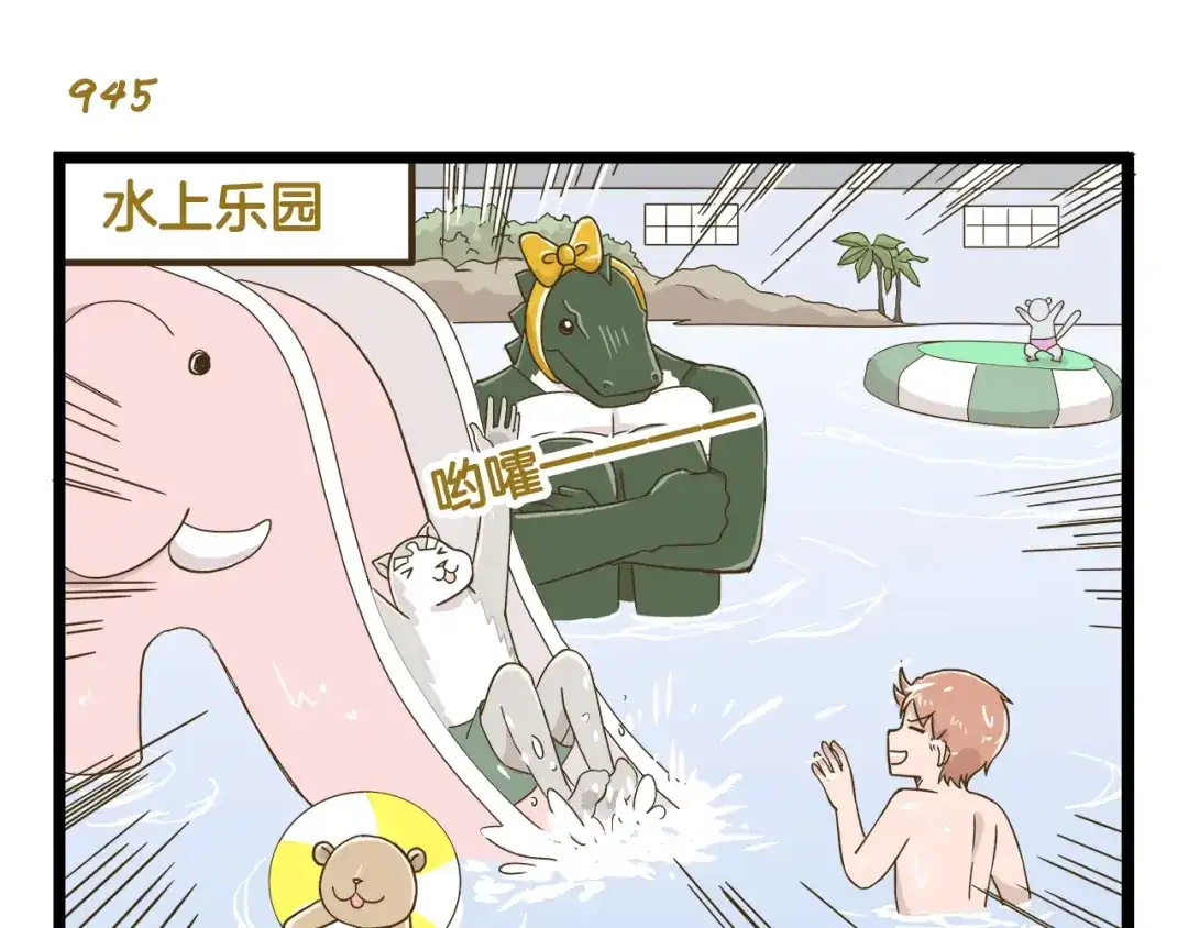 《我是学校唯一的人类》第136话 精神小伙进城记 第3页
