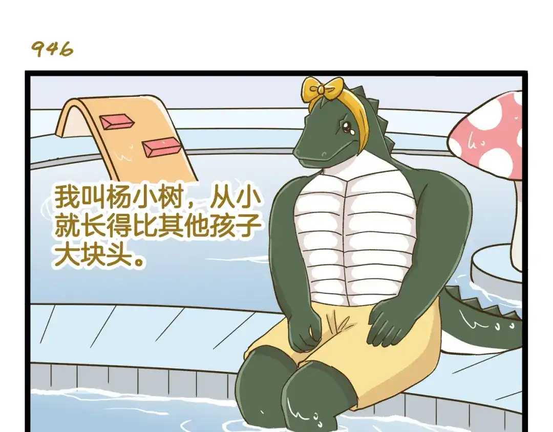 《我是学校唯一的人类》第136话 精神小伙进城记 第7页