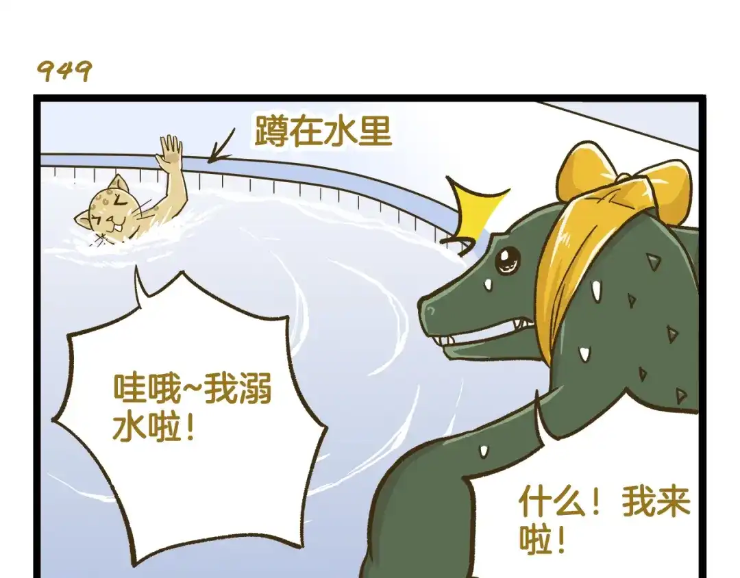 《我是学校唯一的人类》第136话 精神小伙进城记 第19页