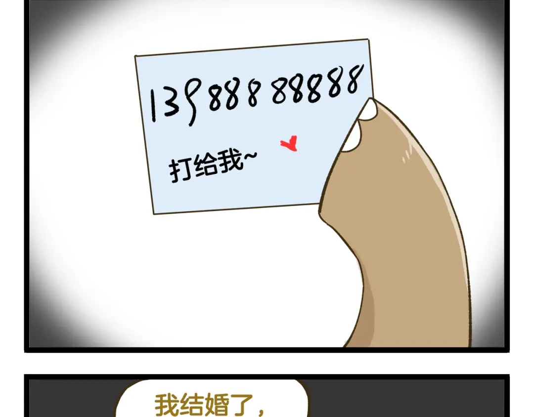 《我是学校唯一的人类》第136话 精神小伙进城记 第29页