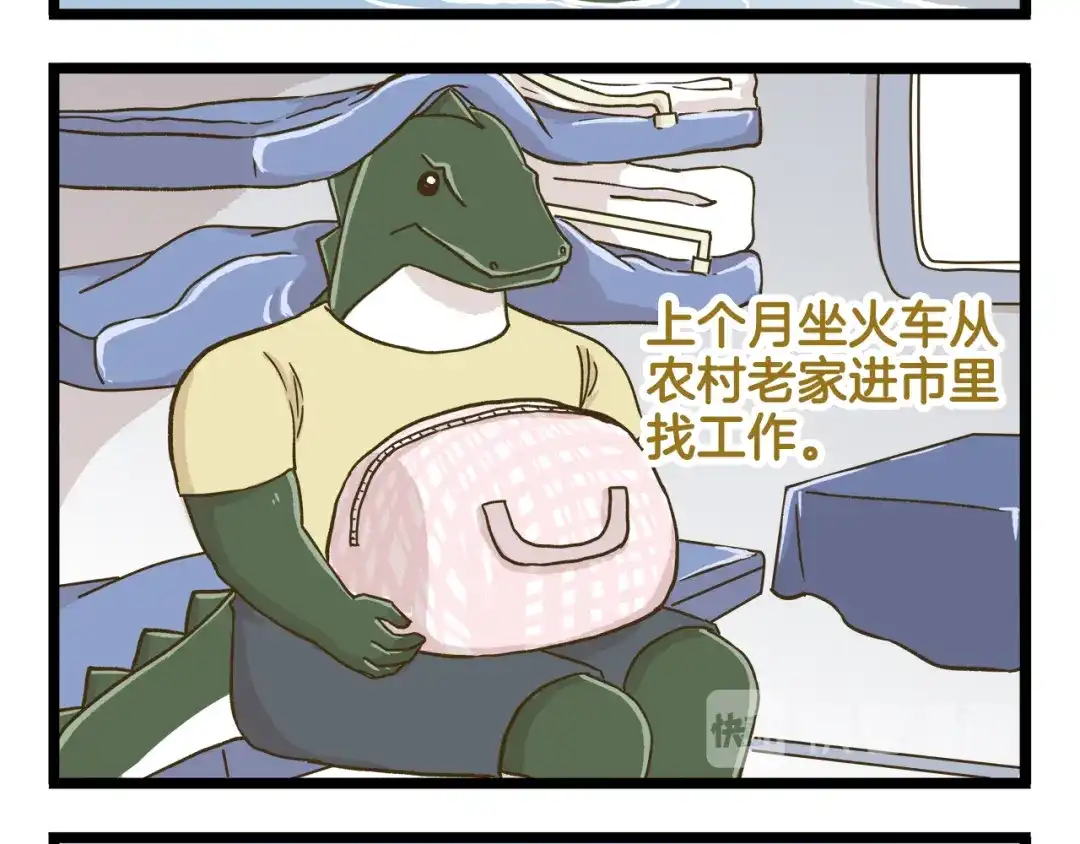 《我是学校唯一的人类》第136话 精神小伙进城记 第8页