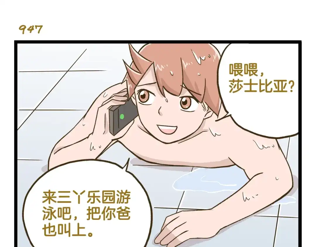 《我是学校唯一的人类》第136话 精神小伙进城记 第11页