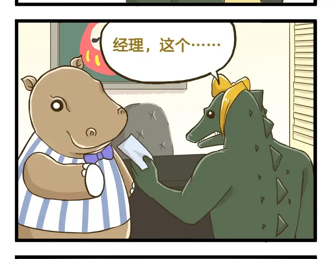《我是学校唯一的人类》第136话 精神小伙进城记 第28页