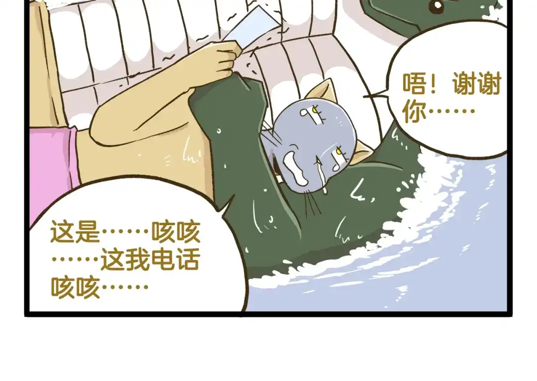 《我是学校唯一的人类》第136话 精神小伙进城记 第22页