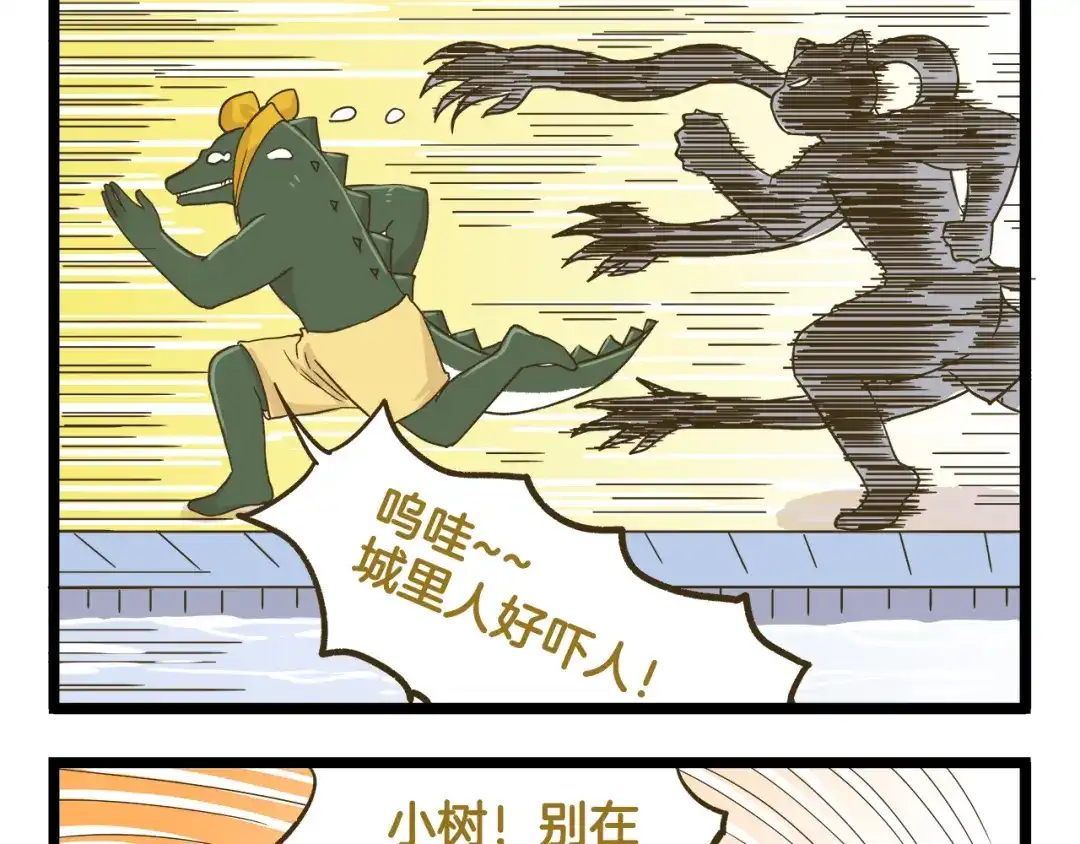 《我是学校唯一的人类》第136话 精神小伙进城记 第25页