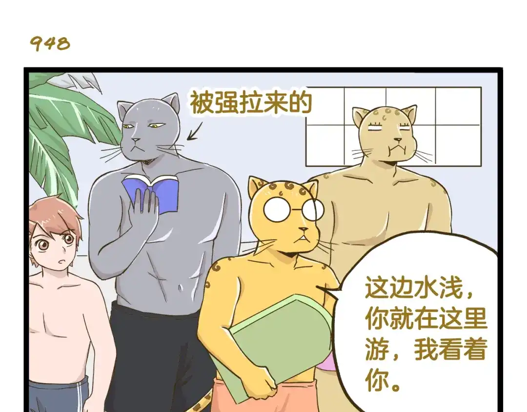 《我是学校唯一的人类》第136话 精神小伙进城记 第15页