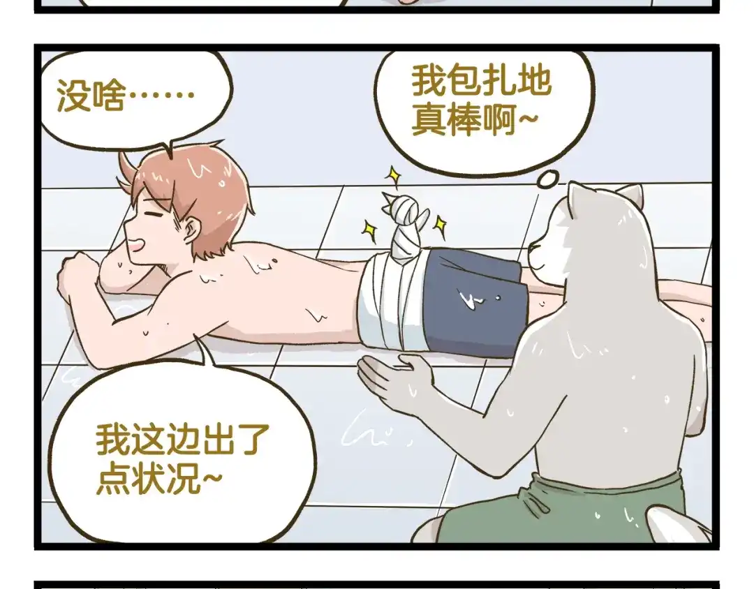 《我是学校唯一的人类》第136话 精神小伙进城记 第12页