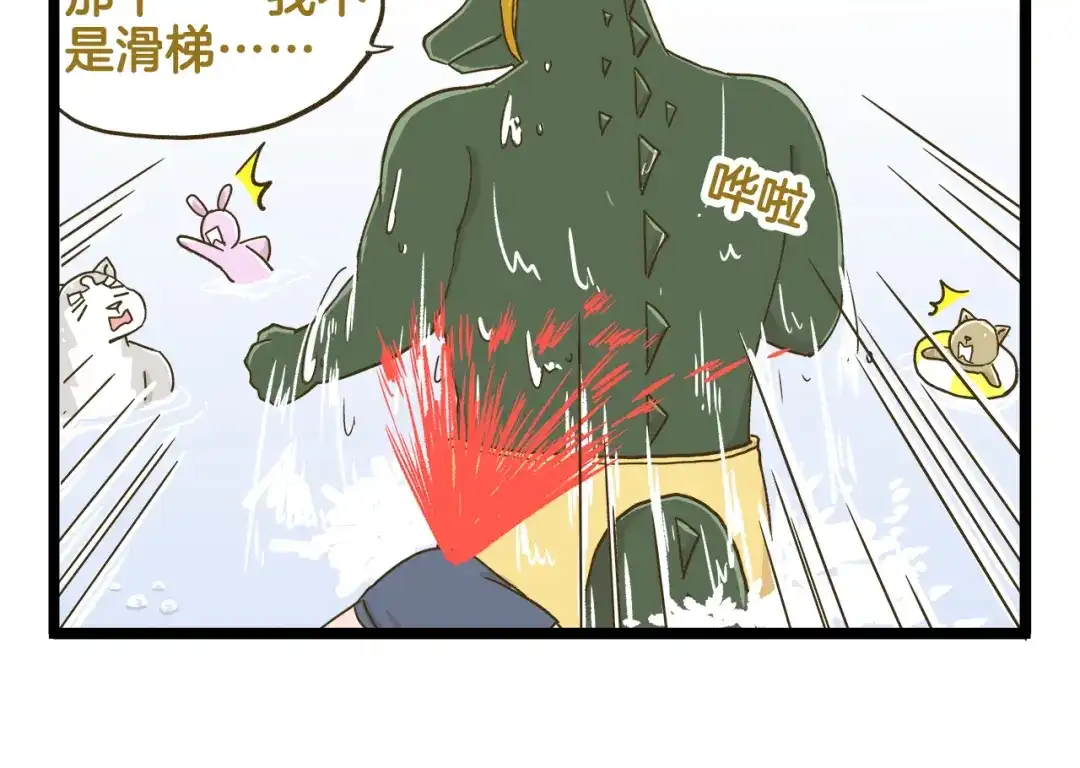 《我是学校唯一的人类》第136话 精神小伙进城记 第6页