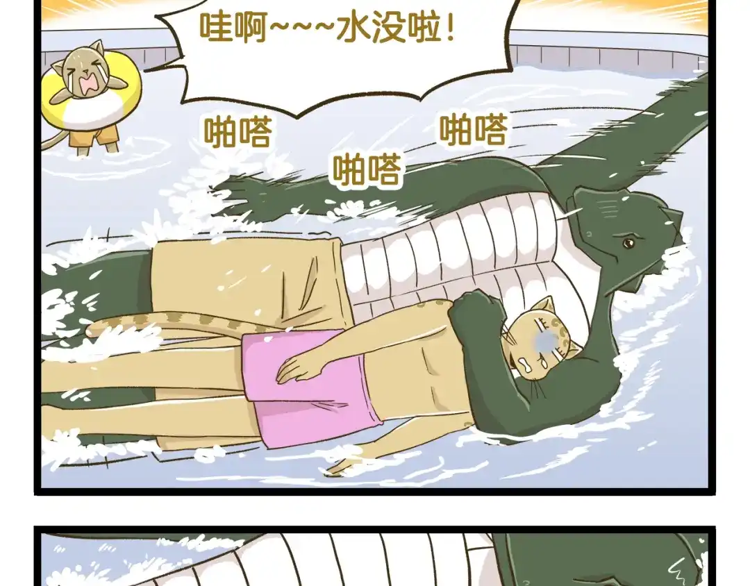 《我是学校唯一的人类》第136话 精神小伙进城记 第21页