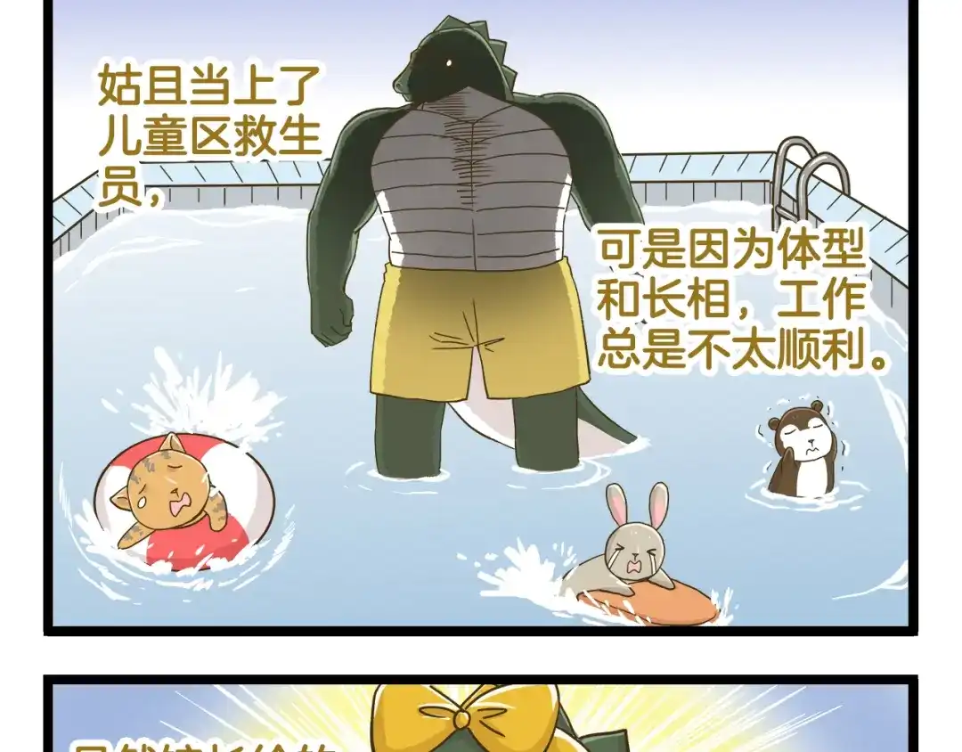 《我是学校唯一的人类》第136话 精神小伙进城记 第9页
