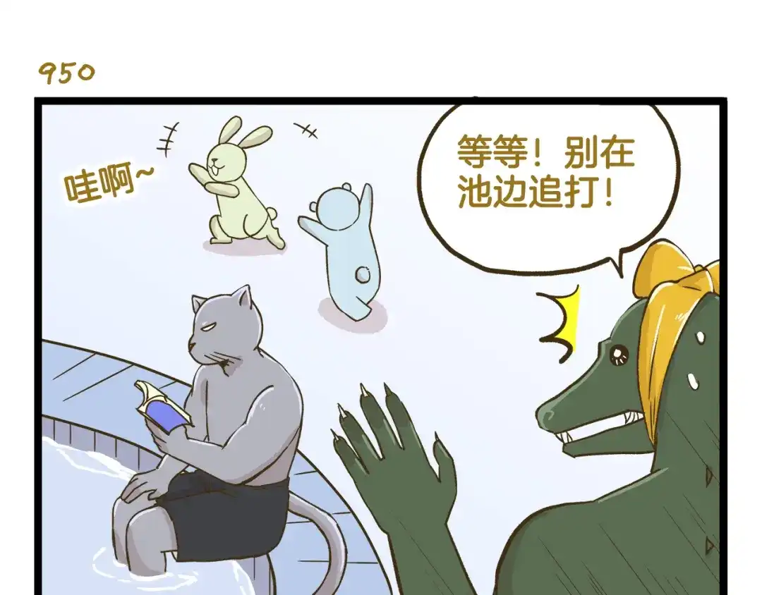 《我是学校唯一的人类》第136话 精神小伙进城记 第23页