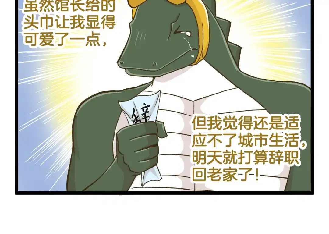 《我是学校唯一的人类》第136话 精神小伙进城记 第10页