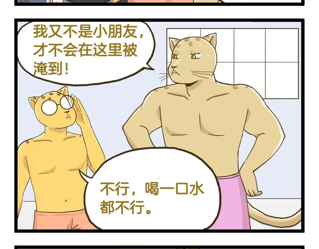 《我是学校唯一的人类》第136话 精神小伙进城记 第16页