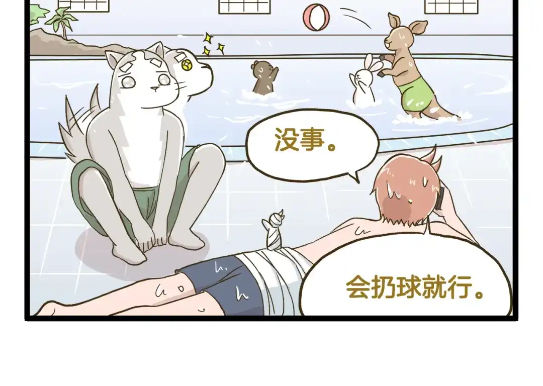 《我是学校唯一的人类》第136话 精神小伙进城记 第14页