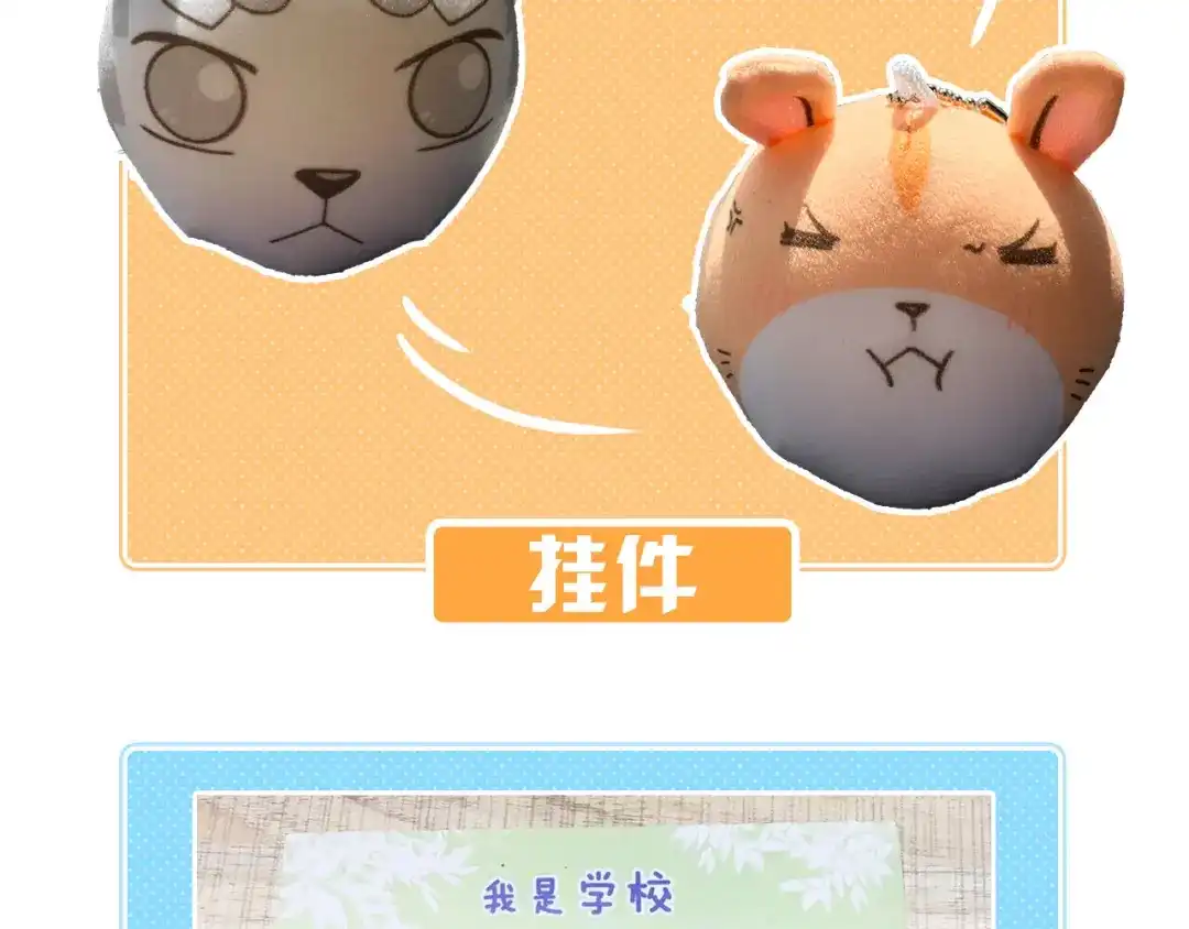 《我是学校唯一的人类》第137话 哥哥请再爱我一次 第45页
