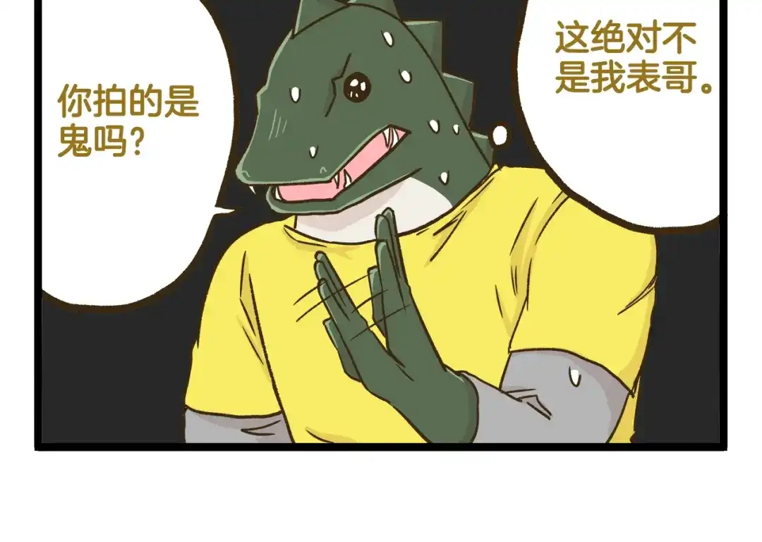 《我是学校唯一的人类》第137话 哥哥请再爱我一次 第10页