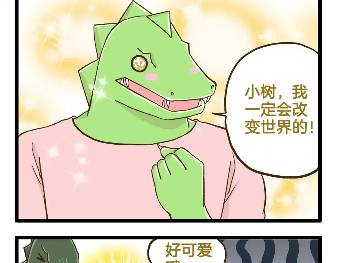 《我是学校唯一的人类》第137话 哥哥请再爱我一次 第17页