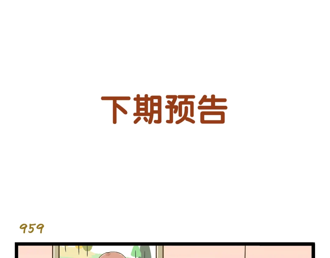《我是学校唯一的人类》第137话 哥哥请再爱我一次 第33页