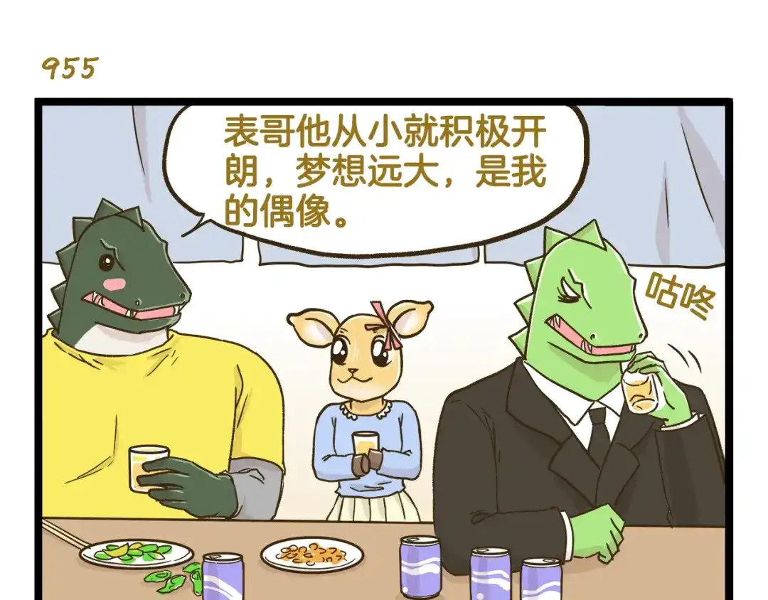《我是学校唯一的人类》第137话 哥哥请再爱我一次 第15页
