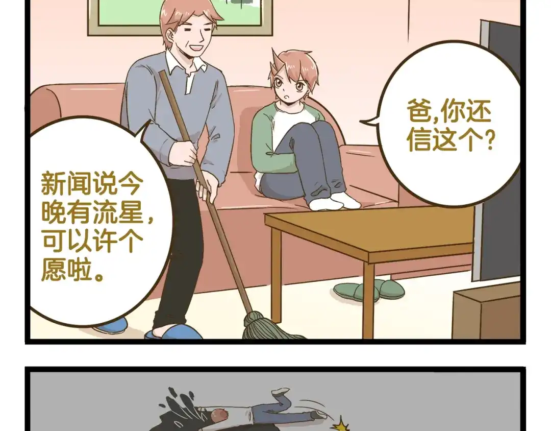 《我是学校唯一的人类》第137话 哥哥请再爱我一次 第34页