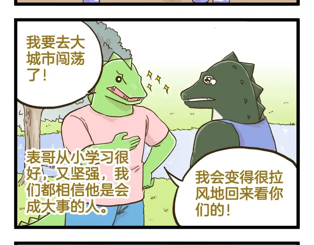 《我是学校唯一的人类》第137话 哥哥请再爱我一次 第16页