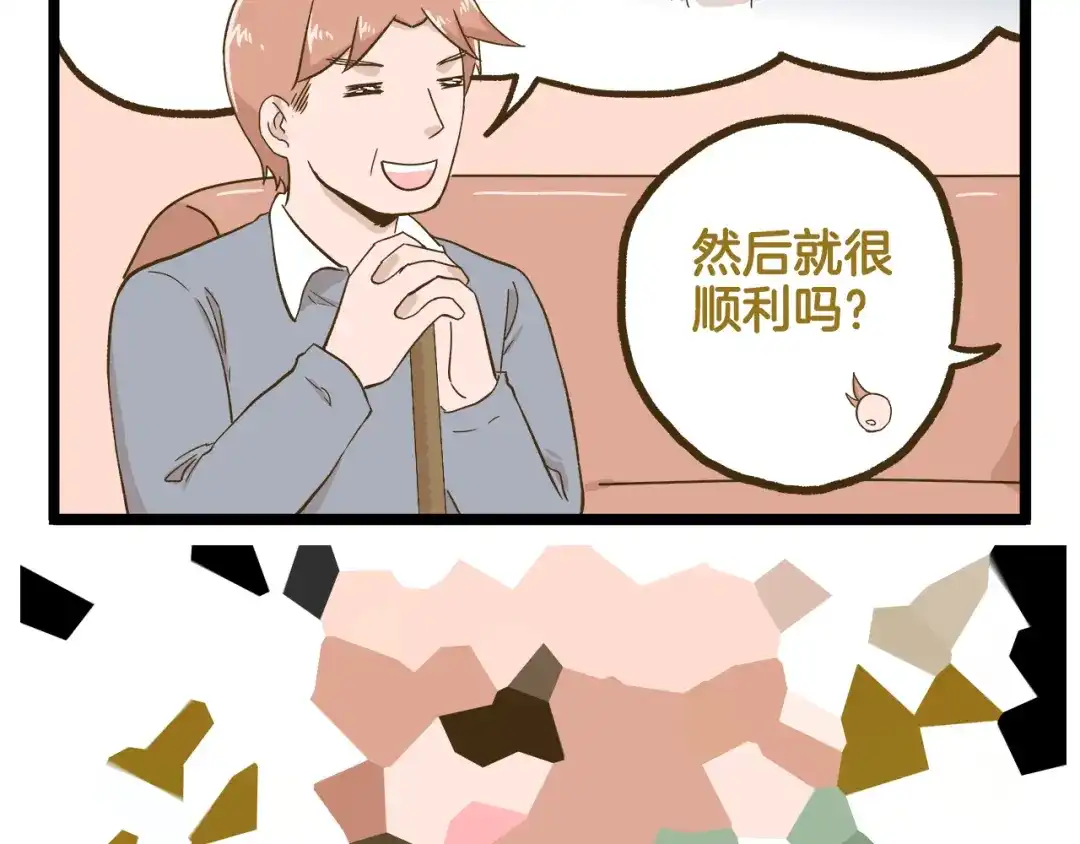 《我是学校唯一的人类》第137话 哥哥请再爱我一次 第36页