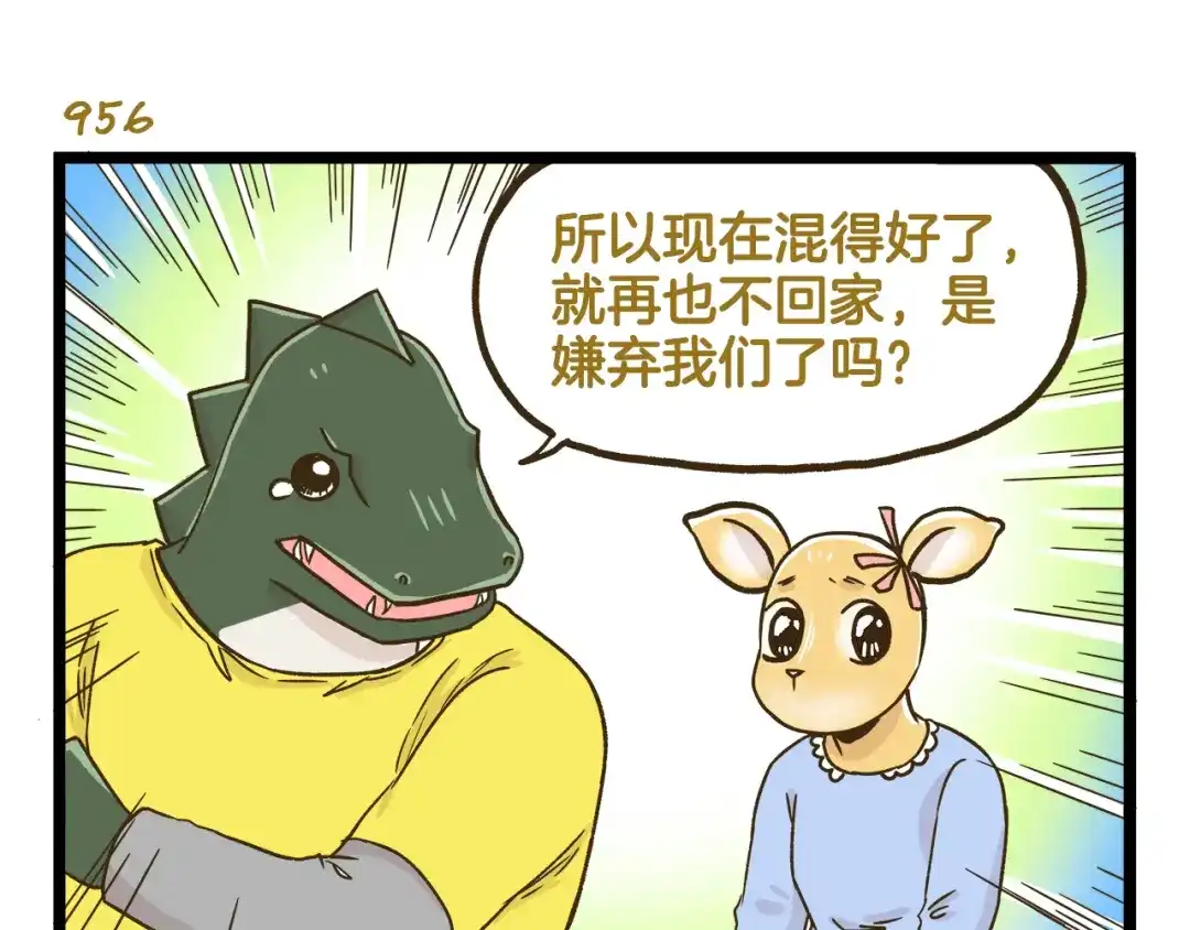 《我是学校唯一的人类》第137话 哥哥请再爱我一次 第19页