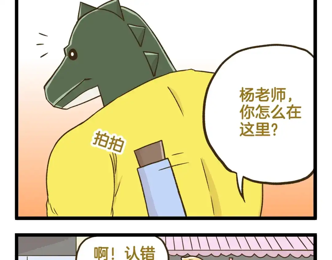 《我是学校唯一的人类》第137话 哥哥请再爱我一次 第5页