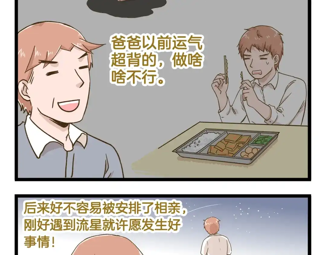 《我是学校唯一的人类》第137话 哥哥请再爱我一次 第35页