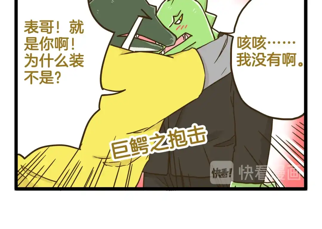 《我是学校唯一的人类》第137话 哥哥请再爱我一次 第14页