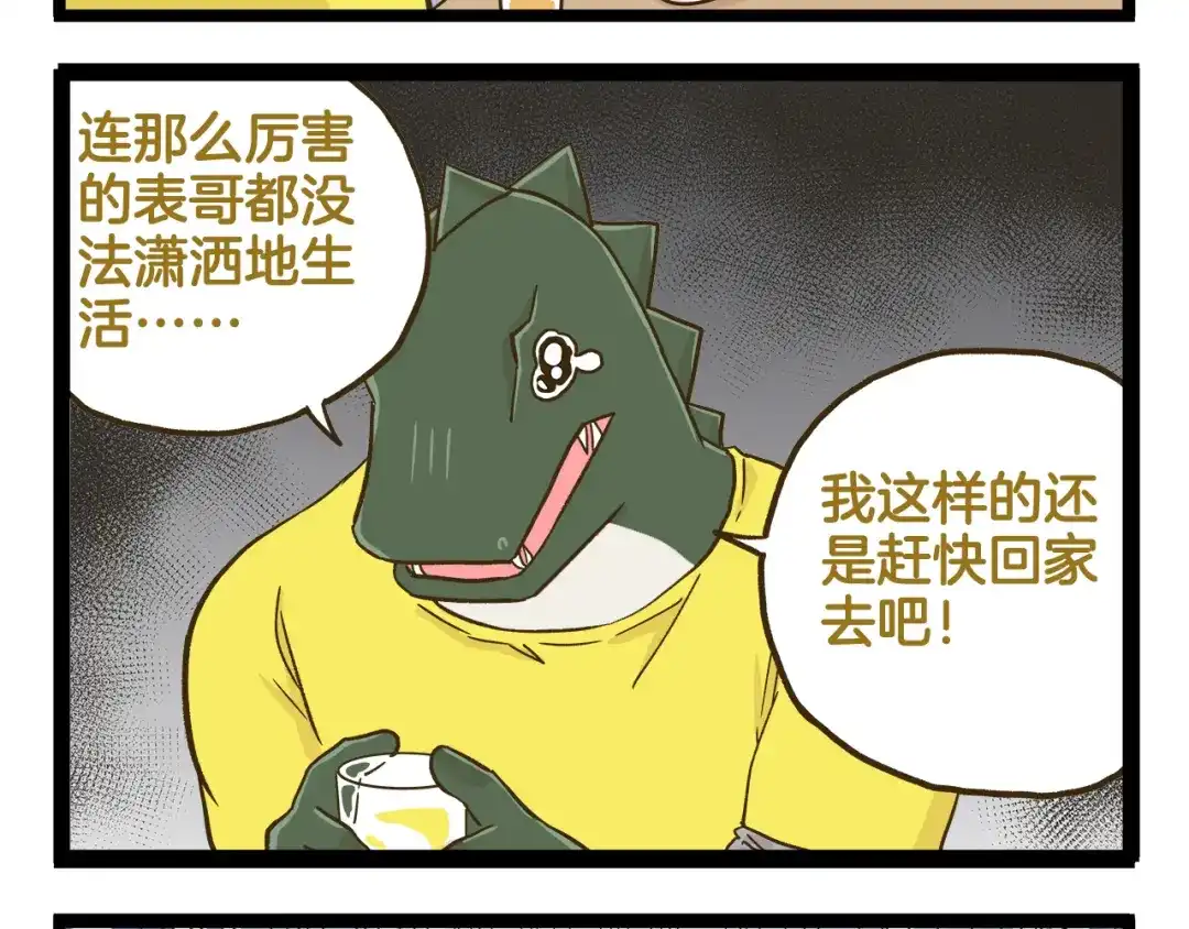《我是学校唯一的人类》第137话 哥哥请再爱我一次 第24页