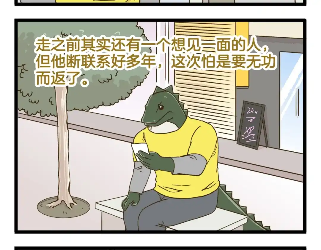 《我是学校唯一的人类》第137话 哥哥请再爱我一次 第4页