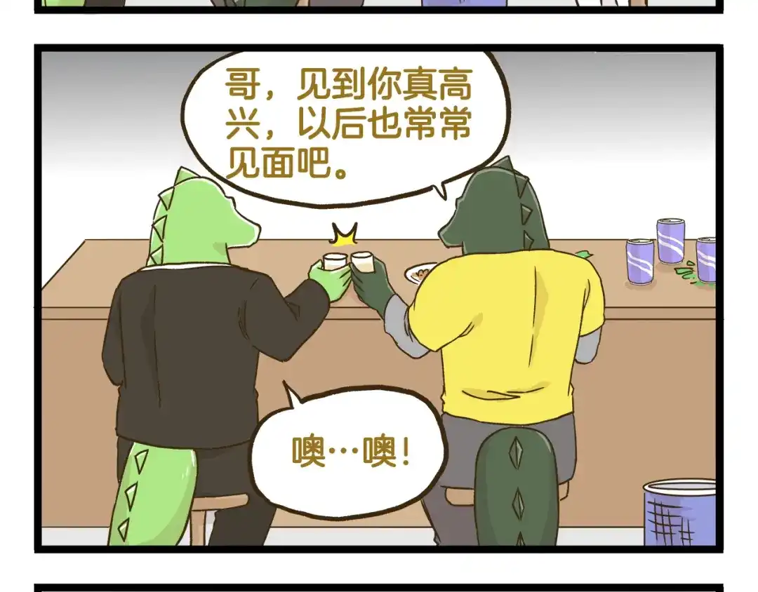《我是学校唯一的人类》第137话 哥哥请再爱我一次 第28页