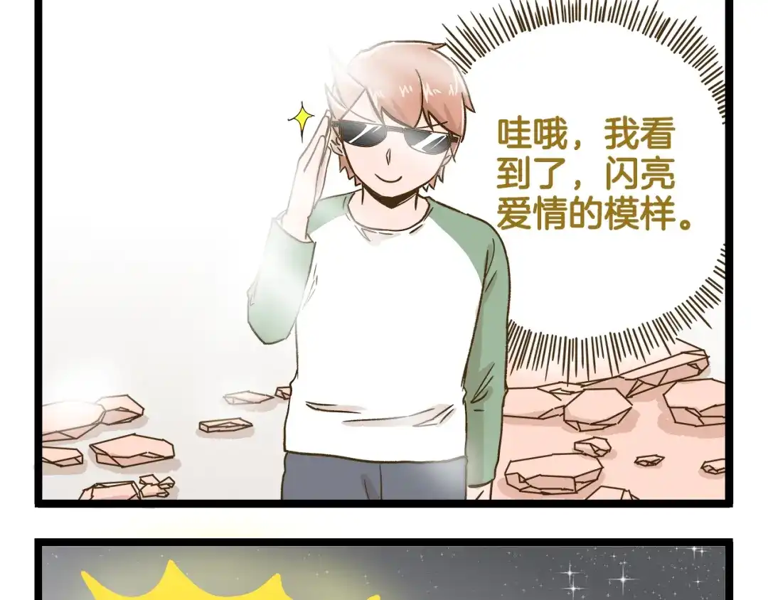 《我是学校唯一的人类》第138话 闪亮的人 第29页