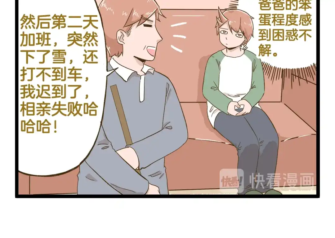 《我是学校唯一的人类》第138话 闪亮的人 第6页