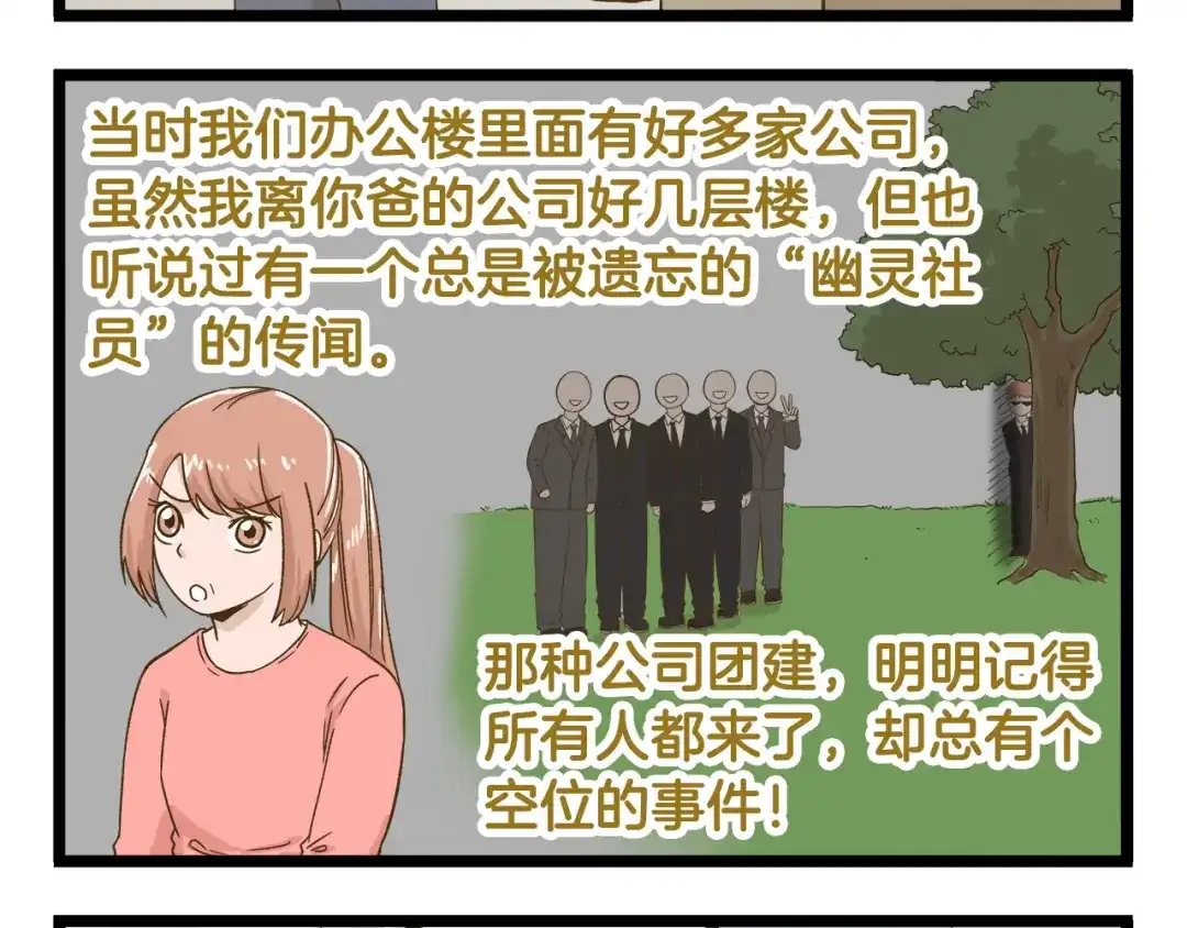 《我是学校唯一的人类》第138话 闪亮的人 第8页