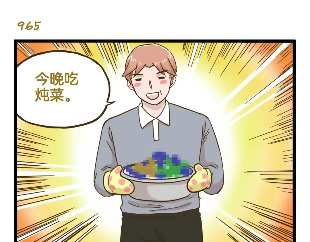 《我是学校唯一的人类》第138话 闪亮的人 第27页