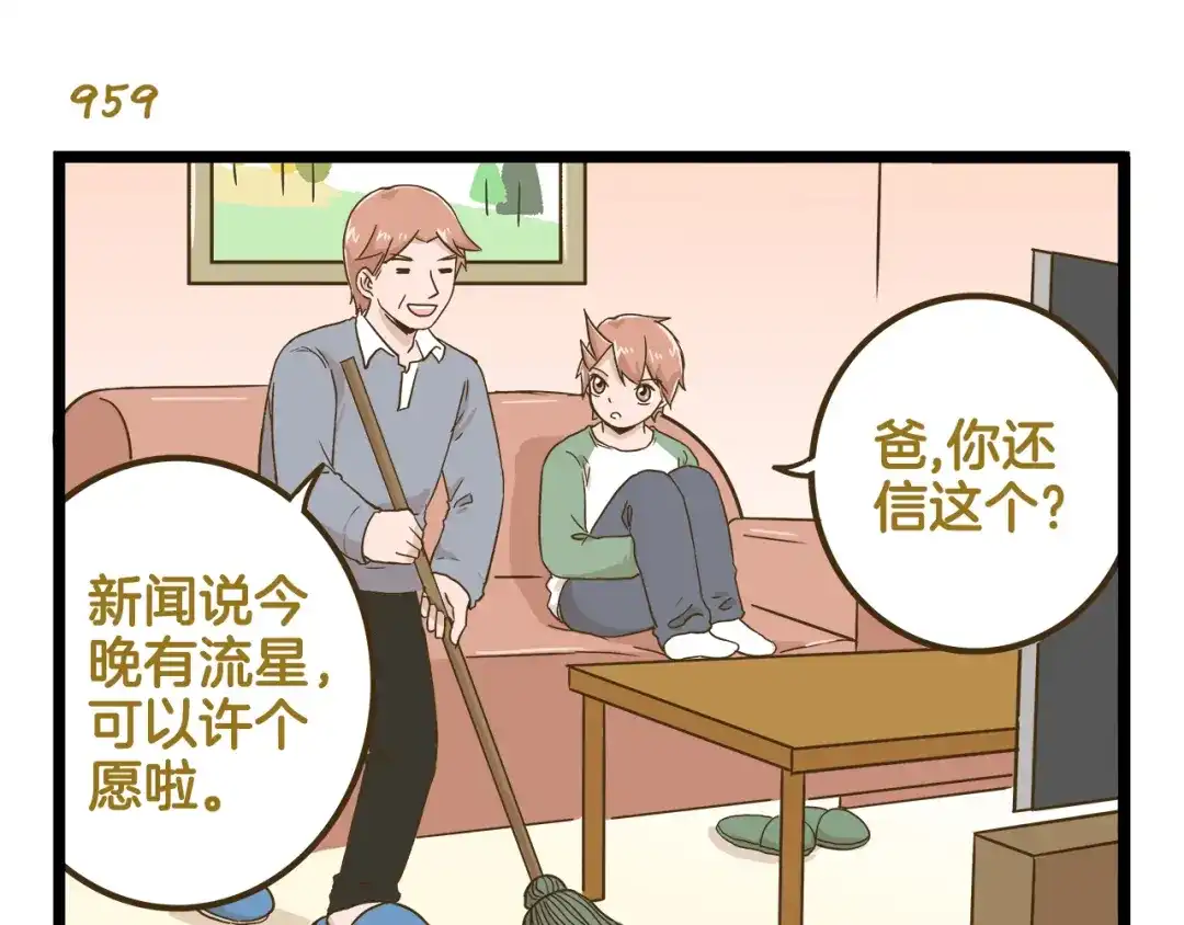 《我是学校唯一的人类》第138话 闪亮的人 第3页