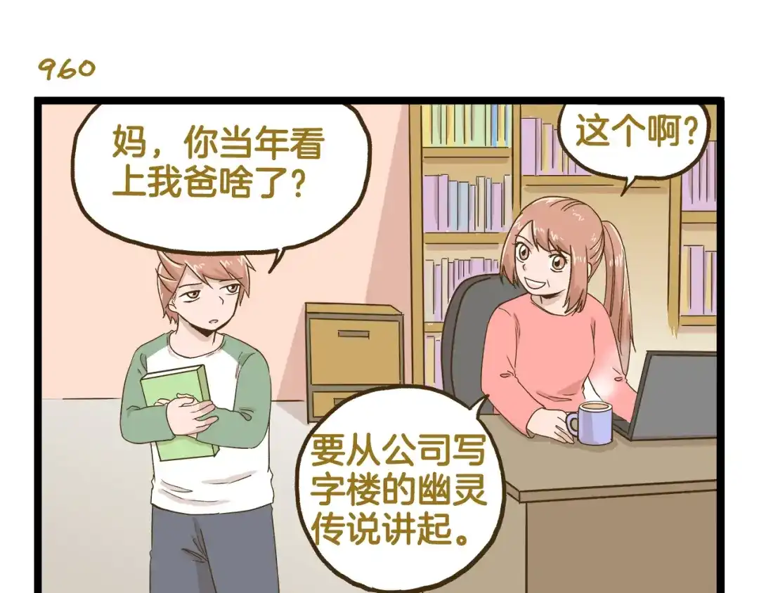 《我是学校唯一的人类》第138话 闪亮的人 第7页