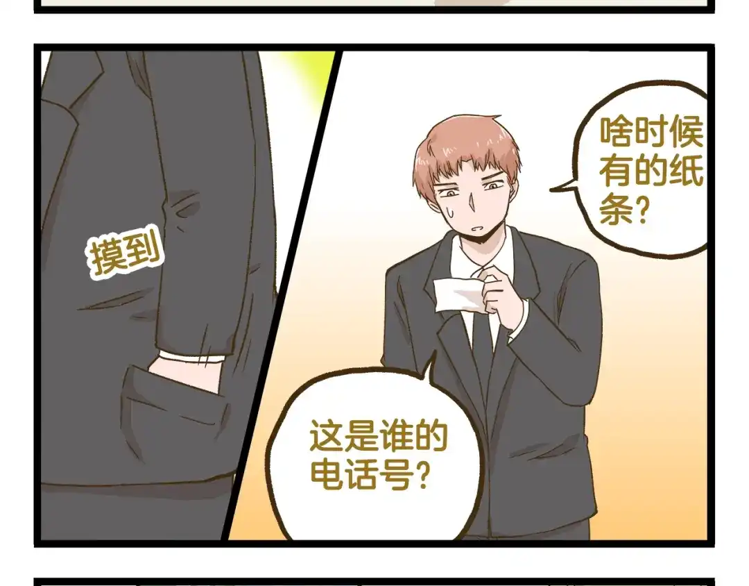 《我是学校唯一的人类》第138话 闪亮的人 第20页