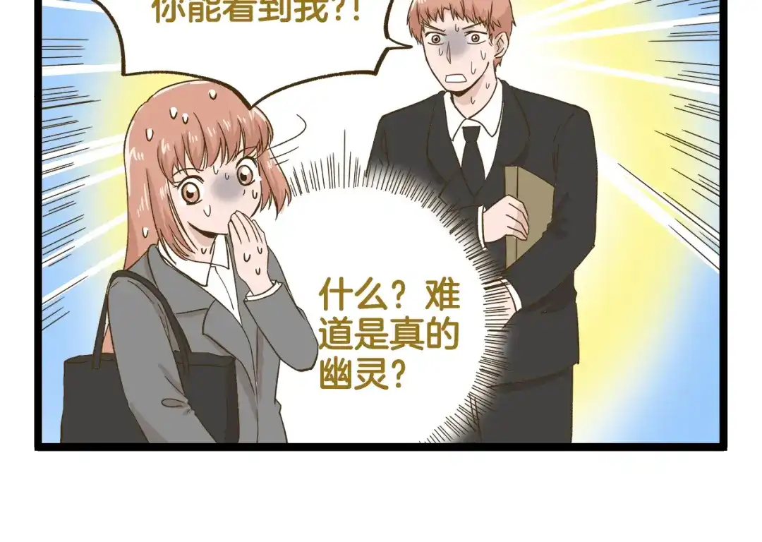 《我是学校唯一的人类》第138话 闪亮的人 第10页