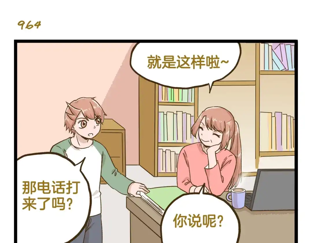 《我是学校唯一的人类》第138话 闪亮的人 第23页
