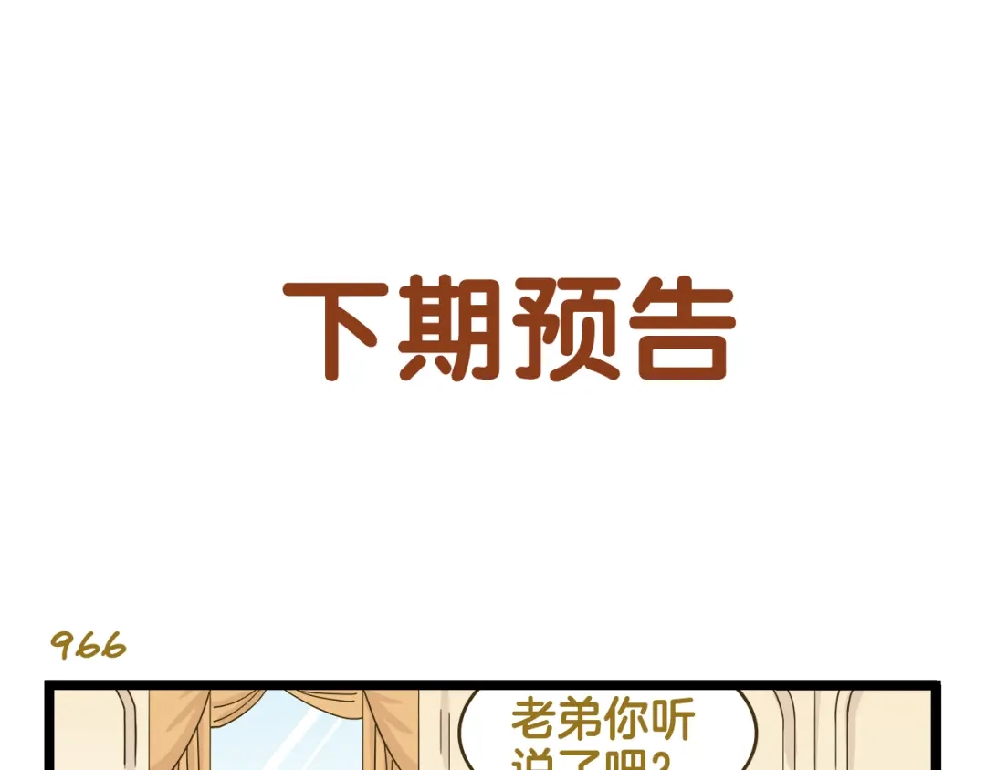 《我是学校唯一的人类》第138话 闪亮的人 第33页