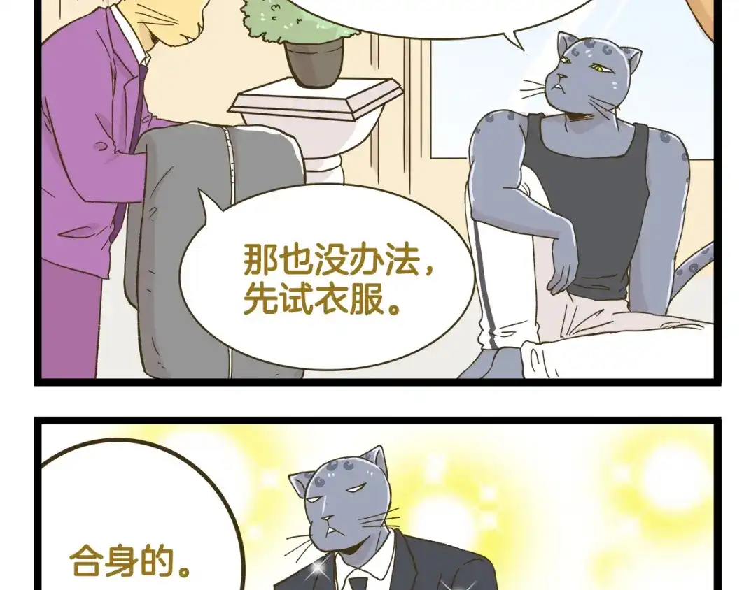 《我是学校唯一的人类》第138话 闪亮的人 第35页