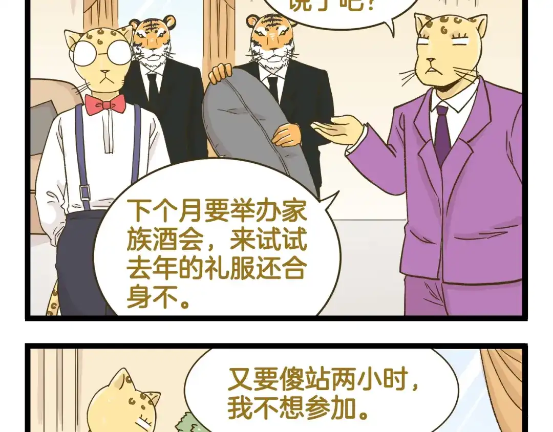 《我是学校唯一的人类》第138话 闪亮的人 第34页