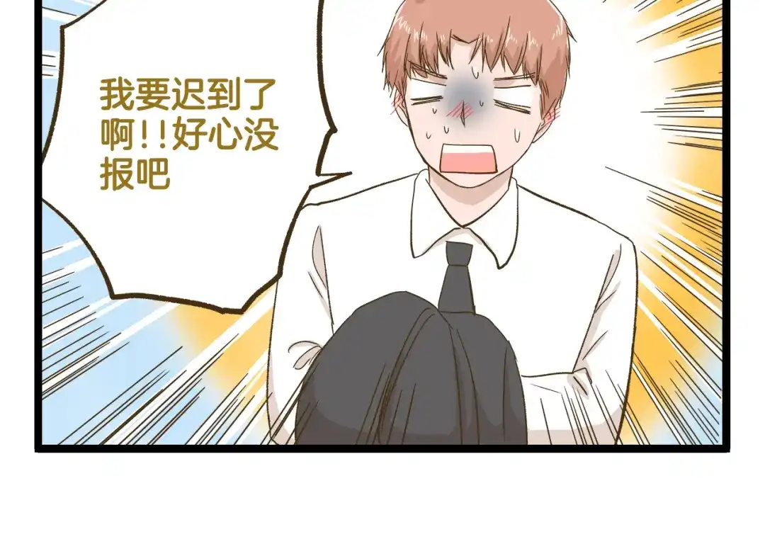 《我是学校唯一的人类》第138话 闪亮的人 第18页