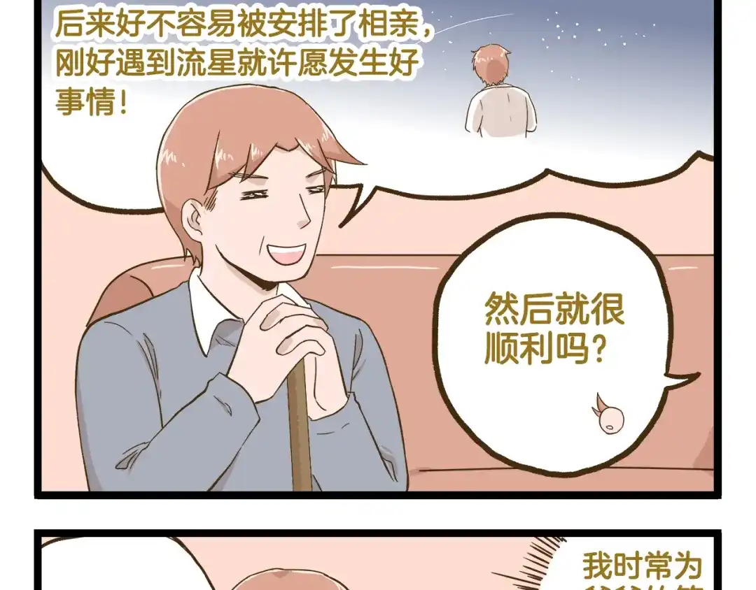 《我是学校唯一的人类》第138话 闪亮的人 第5页